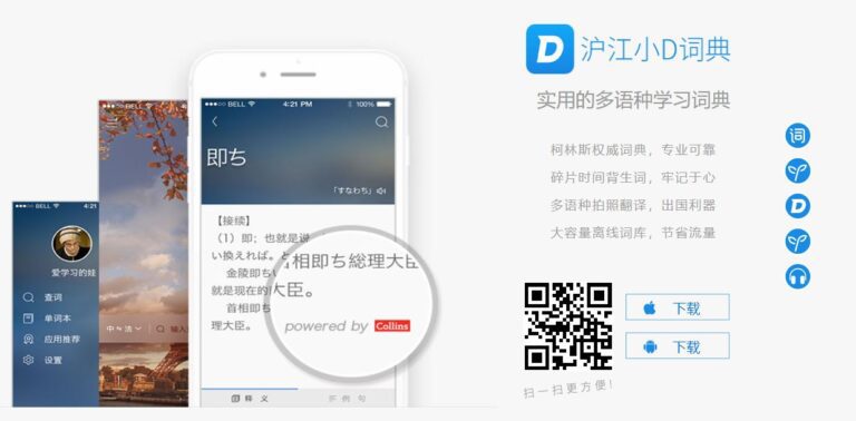 日文資源 -滬江字典