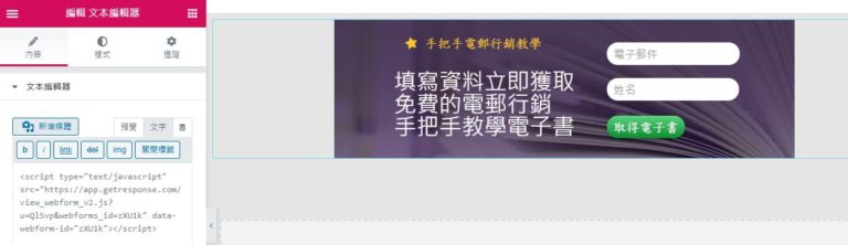 GetResponse 教學 23