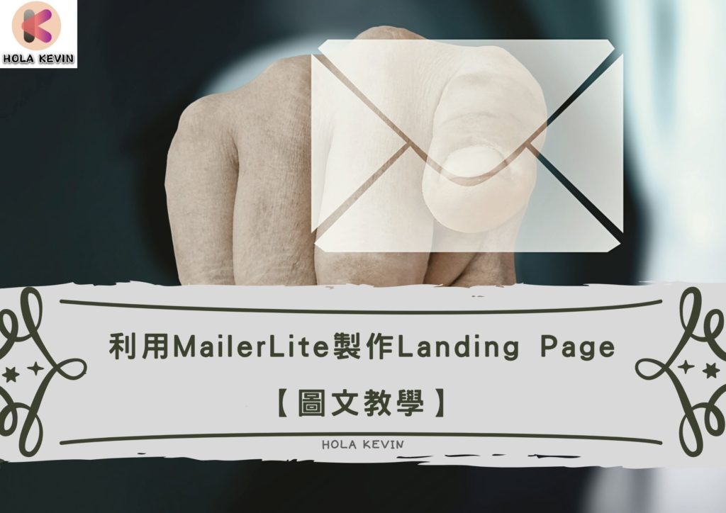 製作 Landing Page