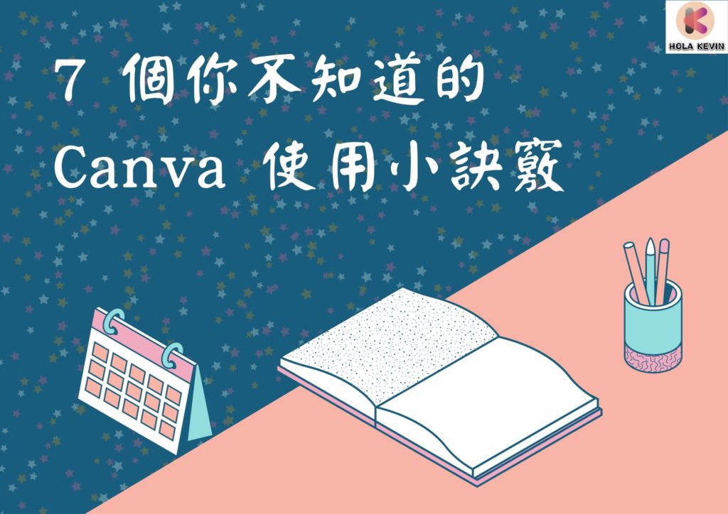 canva教學