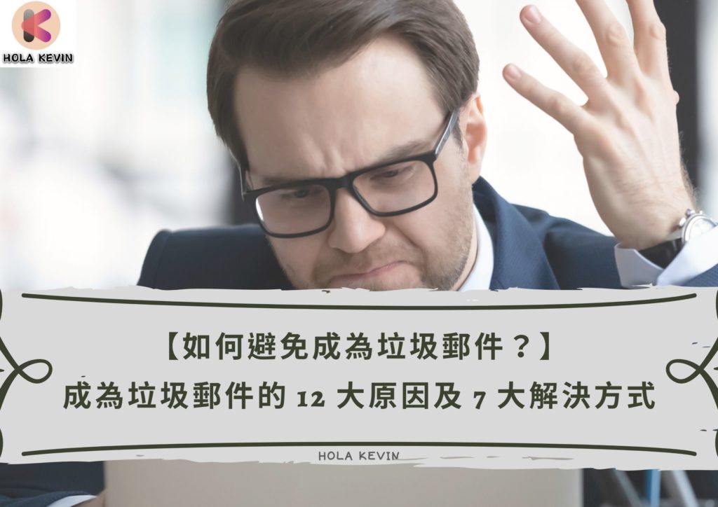 垃圾郵件