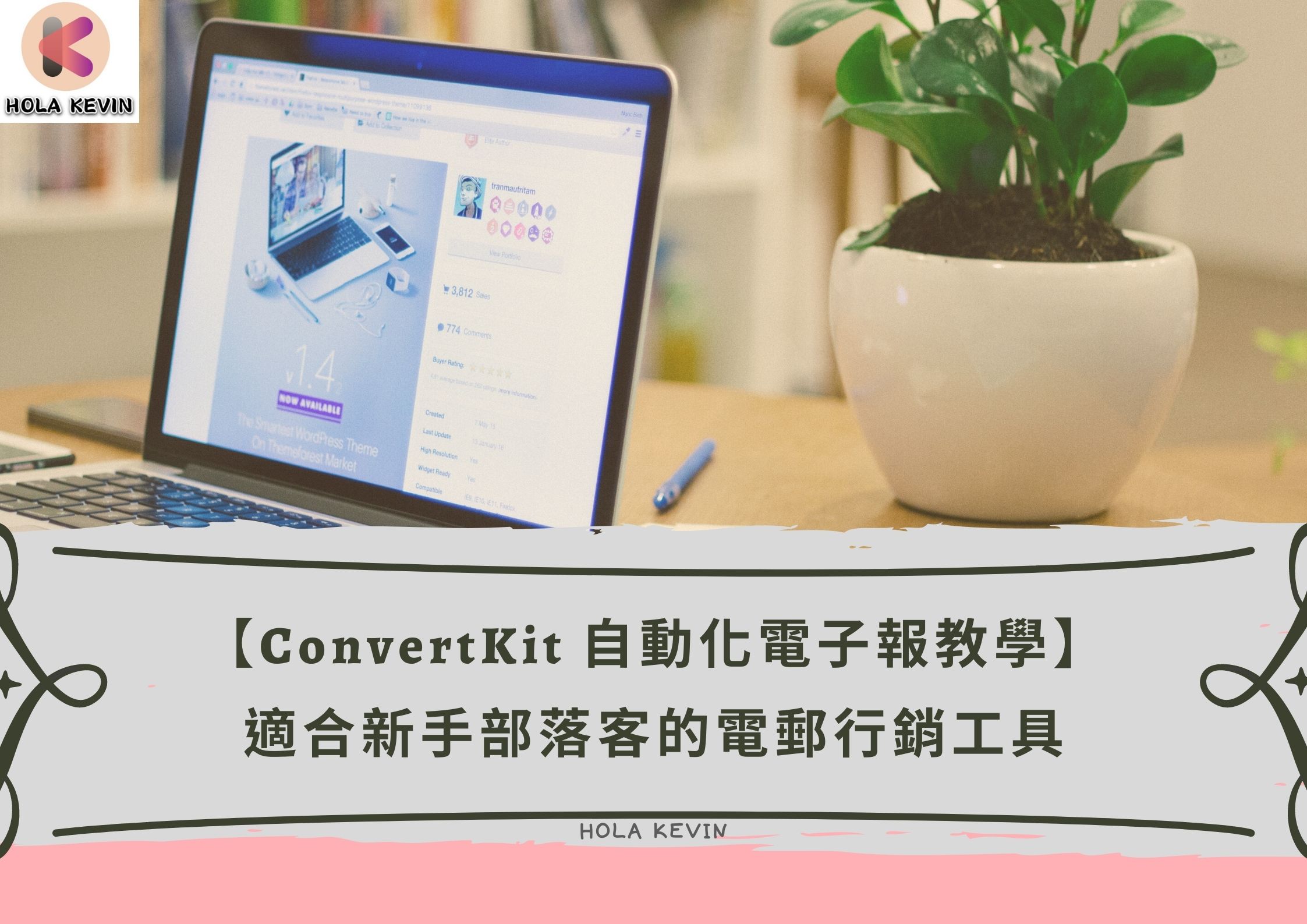 ConvertKit 電郵行銷