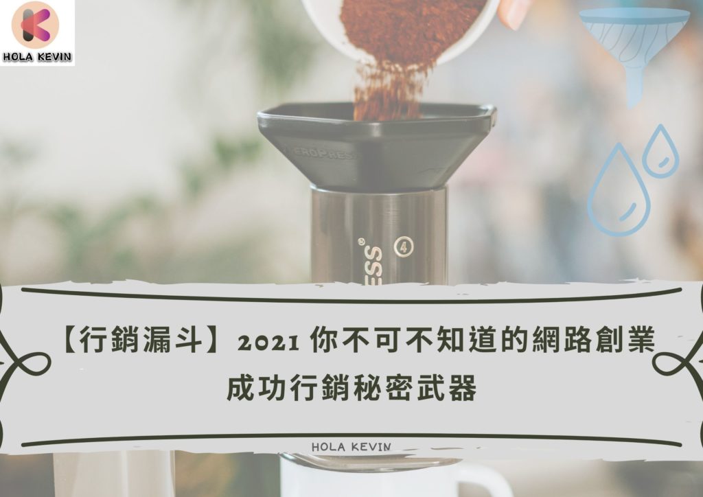 行銷漏斗