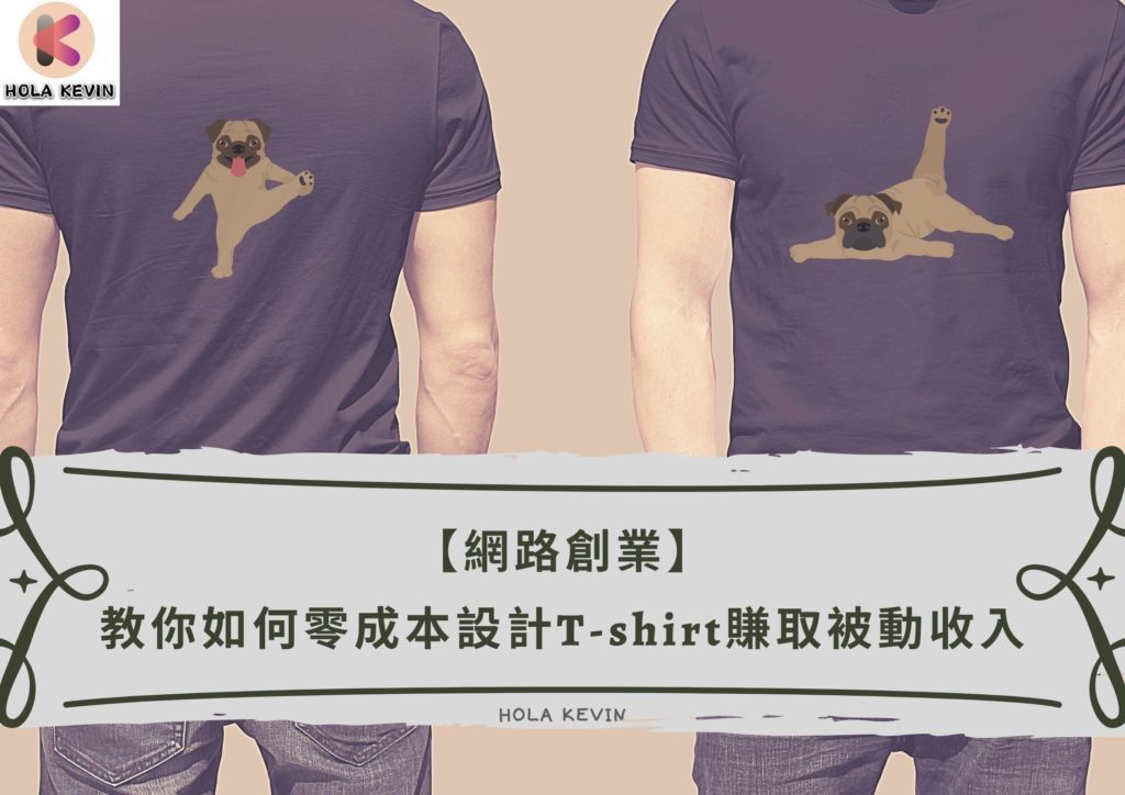 t-shirt設計平台