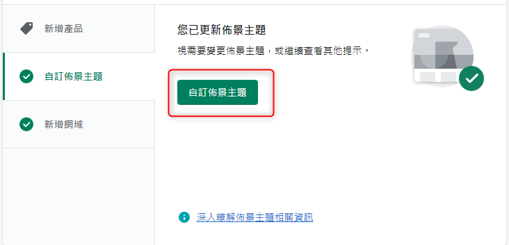 Shopify 創業 4