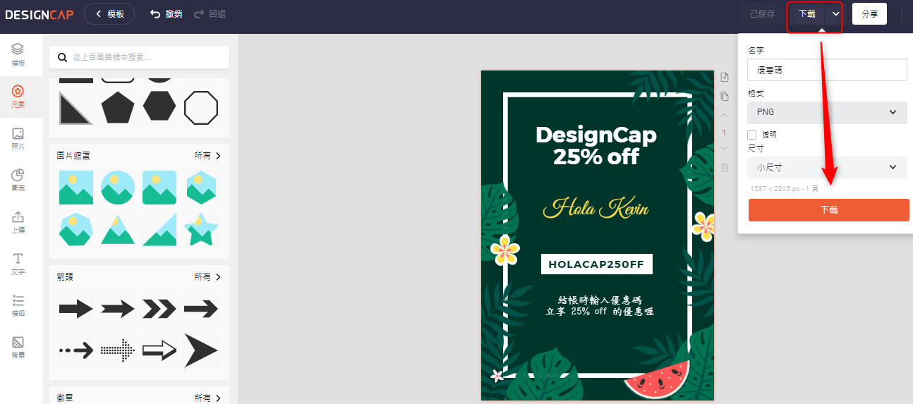 DesignCap教學 6