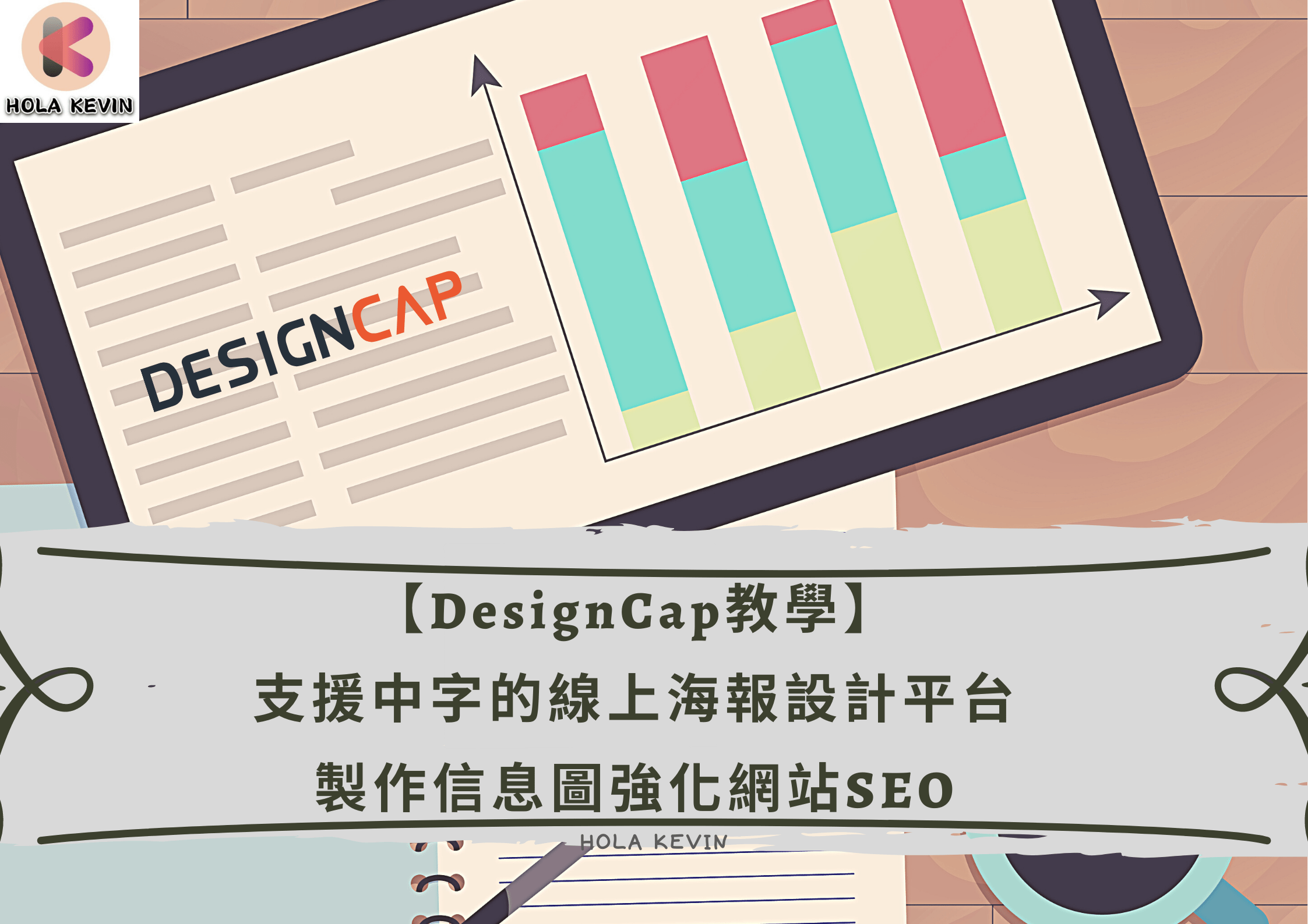 DesignCap教學