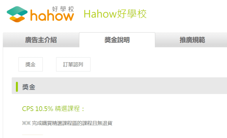 hahow同盟行銷 同盟行銷賺錢