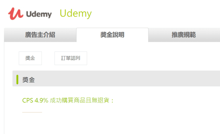 udemy同盟行銷 同盟行銷賺錢
