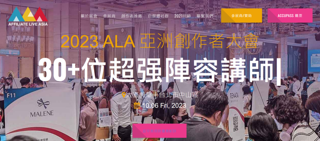2023亞洲創作者大會 1