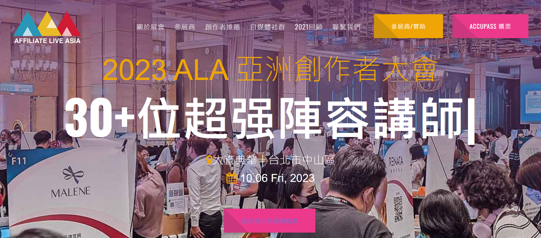2023亞洲創作者大會 1