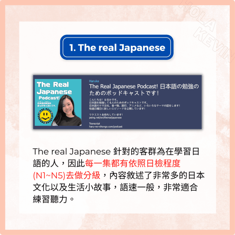 日文資源 自學日文 PODCAST2