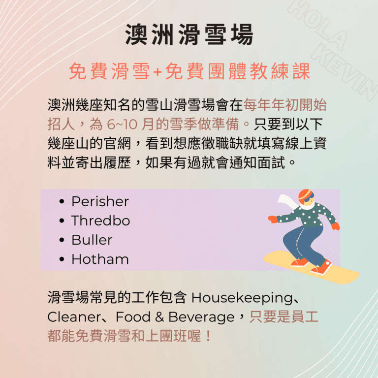 澳洲打工度假 9