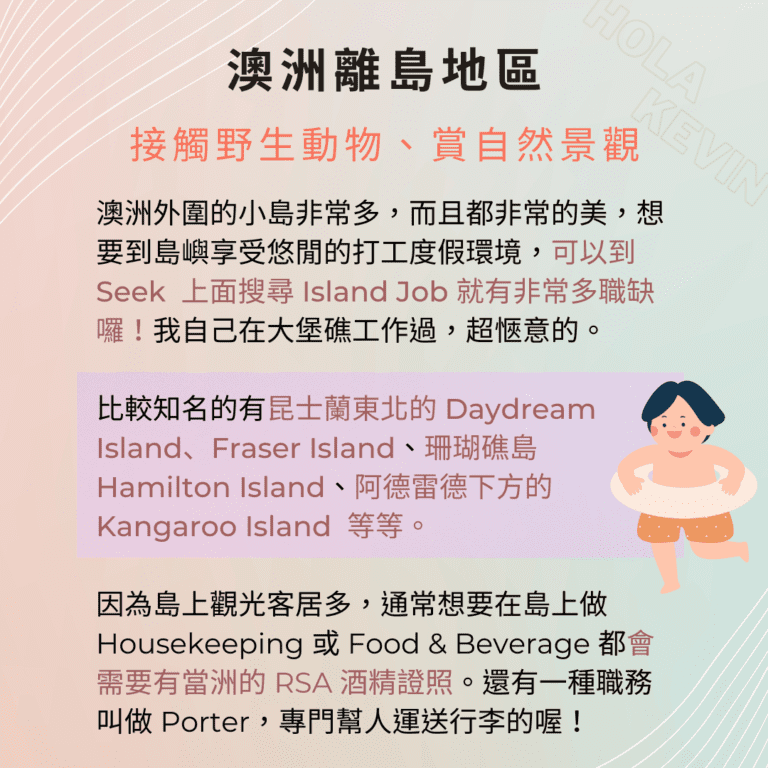 澳洲打工度假 10