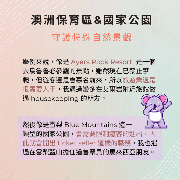 澳洲打工度假 11