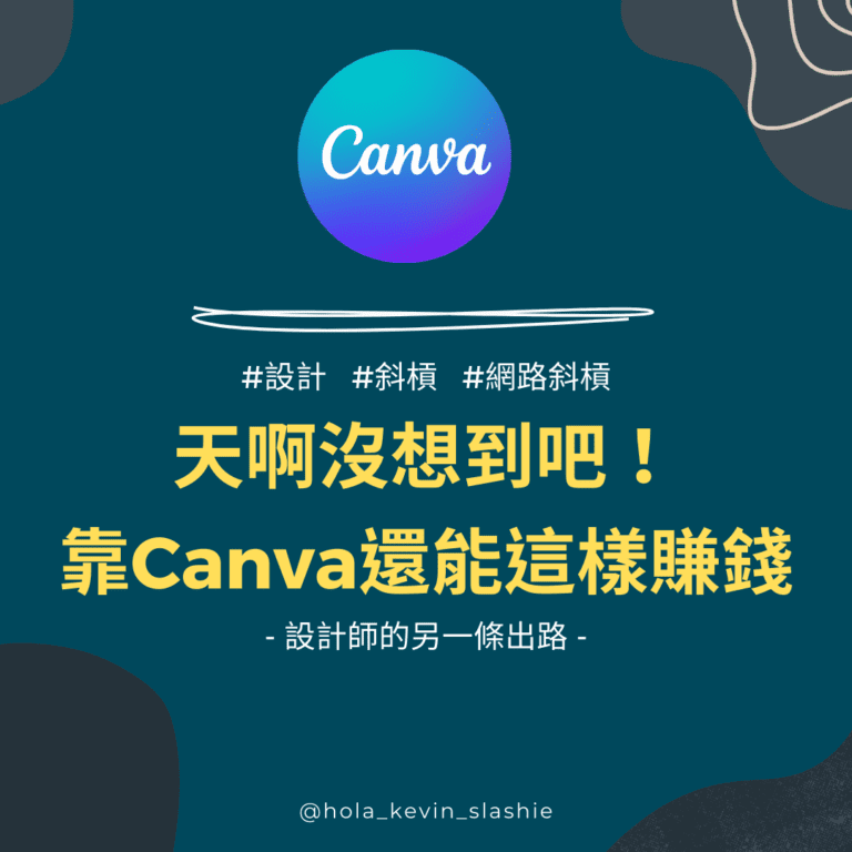 canva教學 1