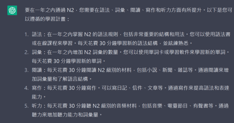 ChatGPT學語言 3
