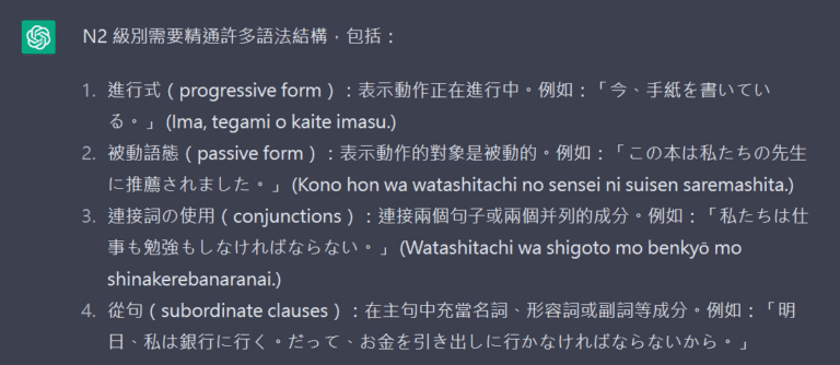 ChatGPT學語言 4