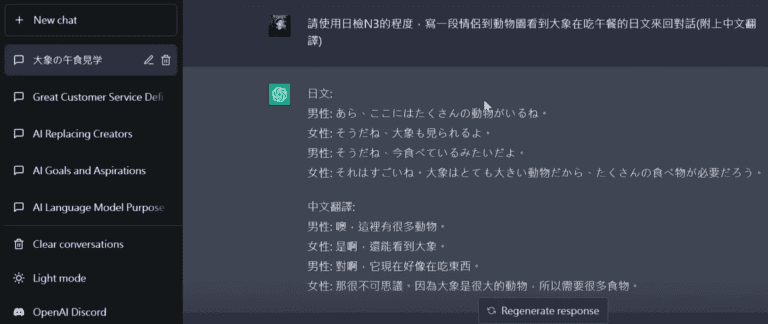 ChatGPT學語言 8