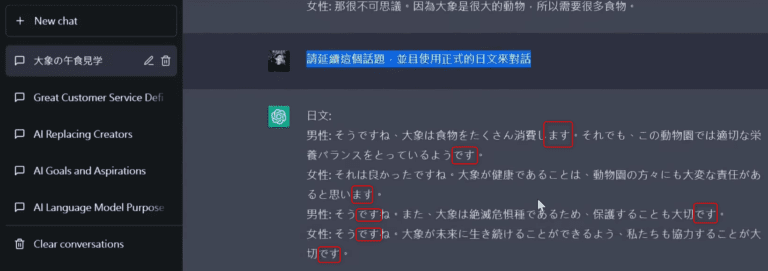 ChatGPT學語言 9