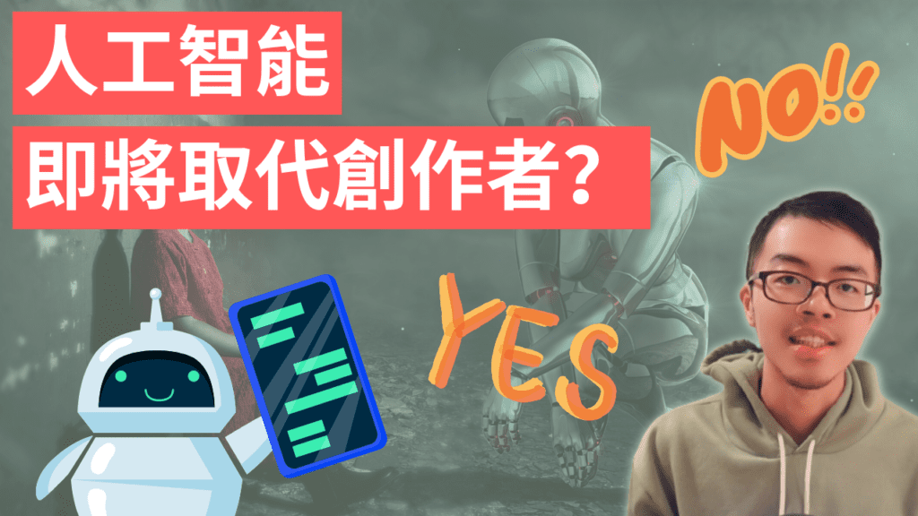 AI人工智能賺錢