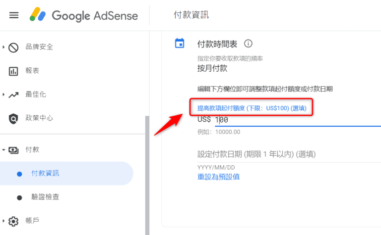 YouTube 1萬訂閱收入 Google Adsense 提領最低金額