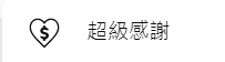 YouTube 1萬訂閱收入 5