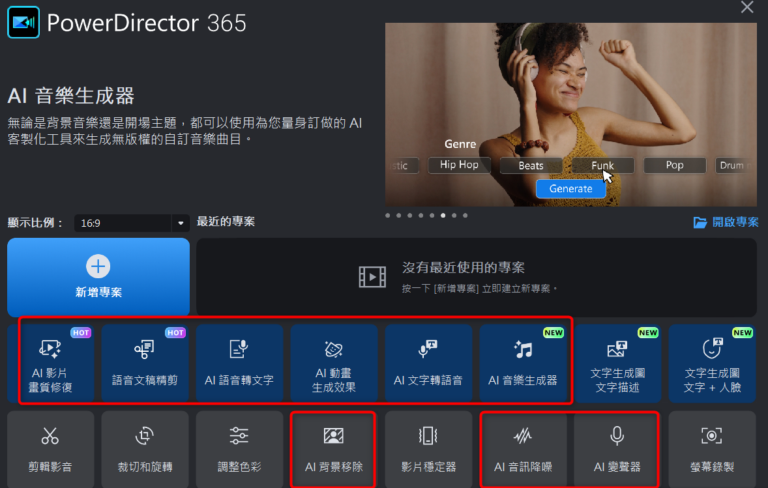 威力導演 AI 功能