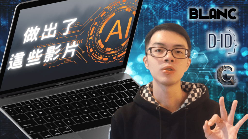引爆你思維的 AI影片生成 技術！原來除了 ChatGPT 還有那麼多 AI 工具在推陳出新｜如何靠 AI 技術達到不露臉拍片？