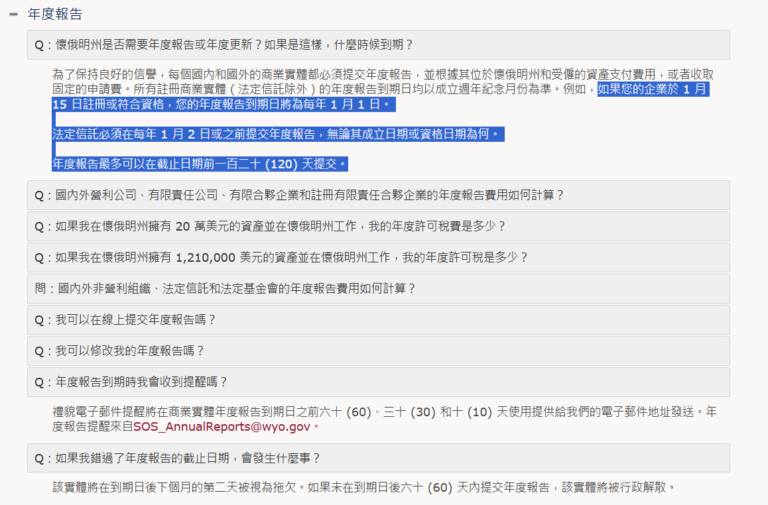 開美國公司 年度報表提交