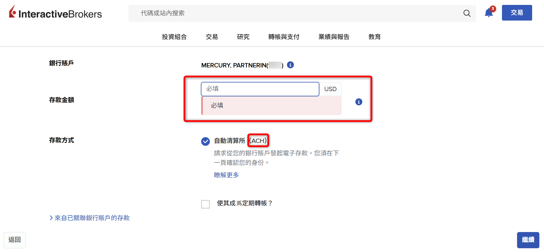 如何從Mercury 商業美國銀行帳戶匯款到Firstrade 做美股投資？