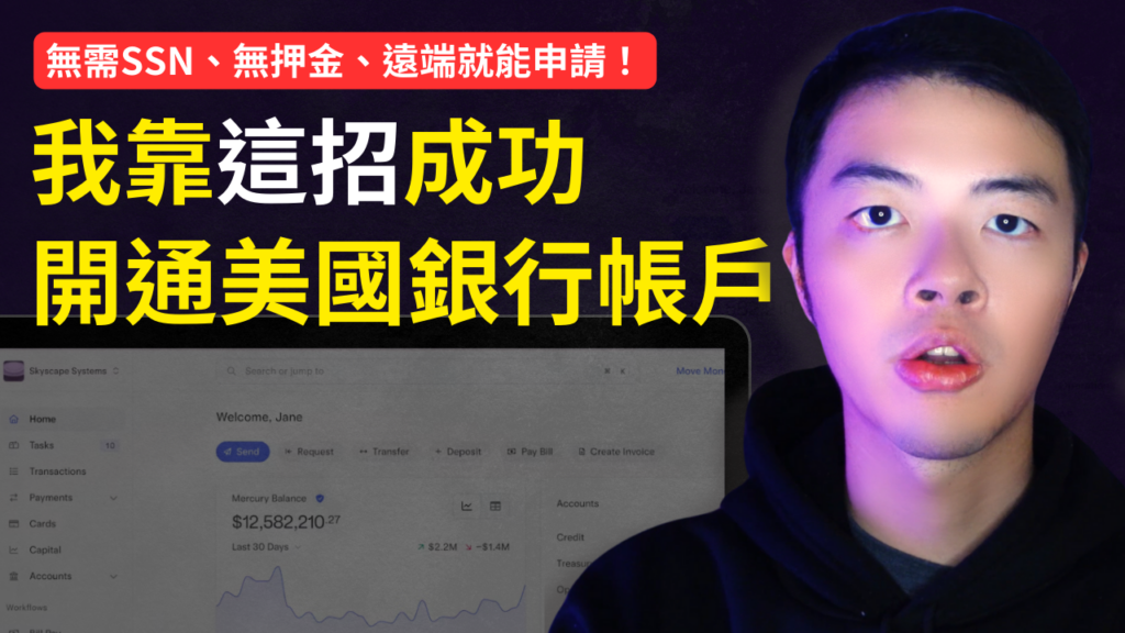 線上開美國銀行帳戶 1