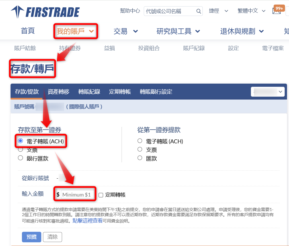 如何從Mercury 商業美國銀行帳戶匯款到Firstrade 做美股投資？