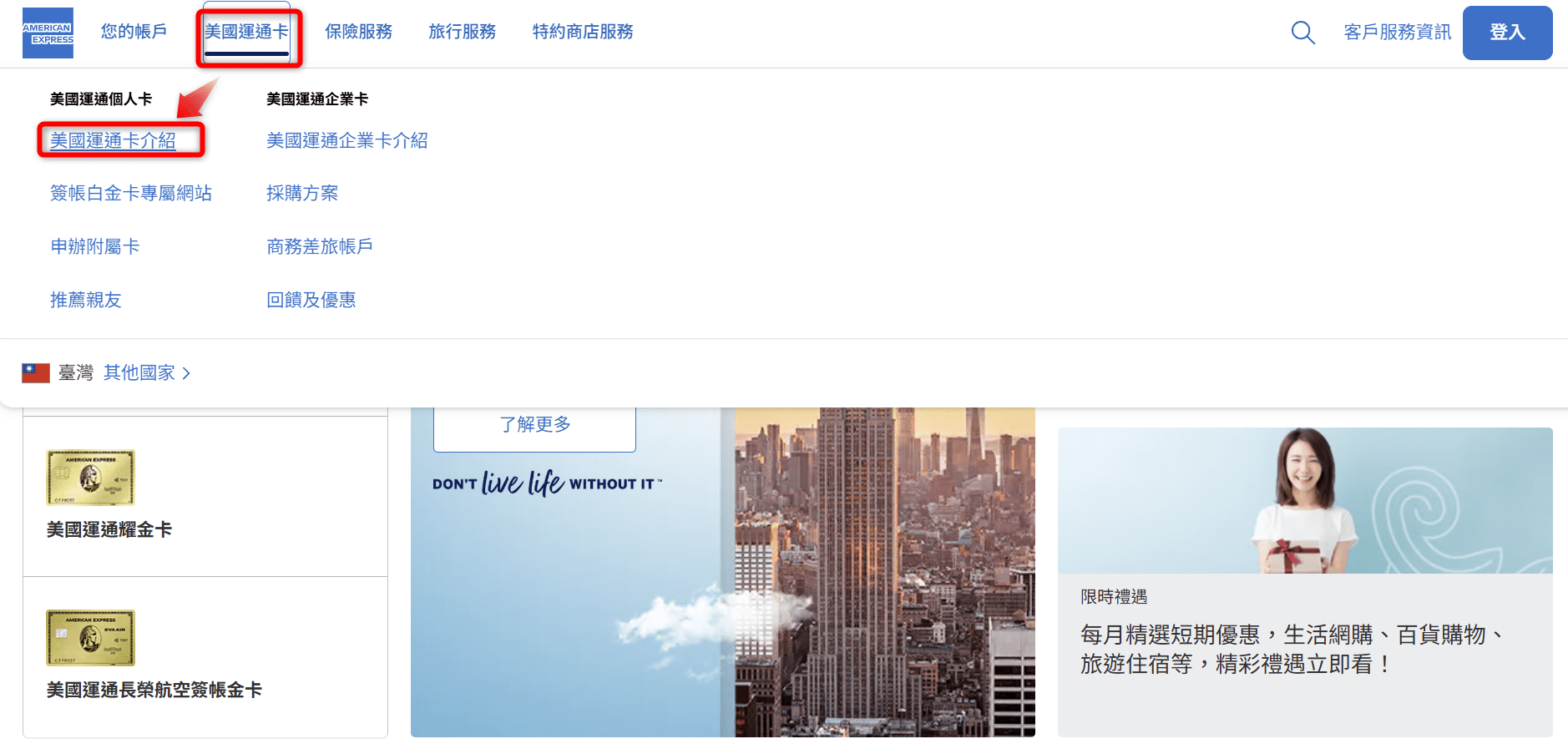 台灣 Amex 美國運通轉卡 5