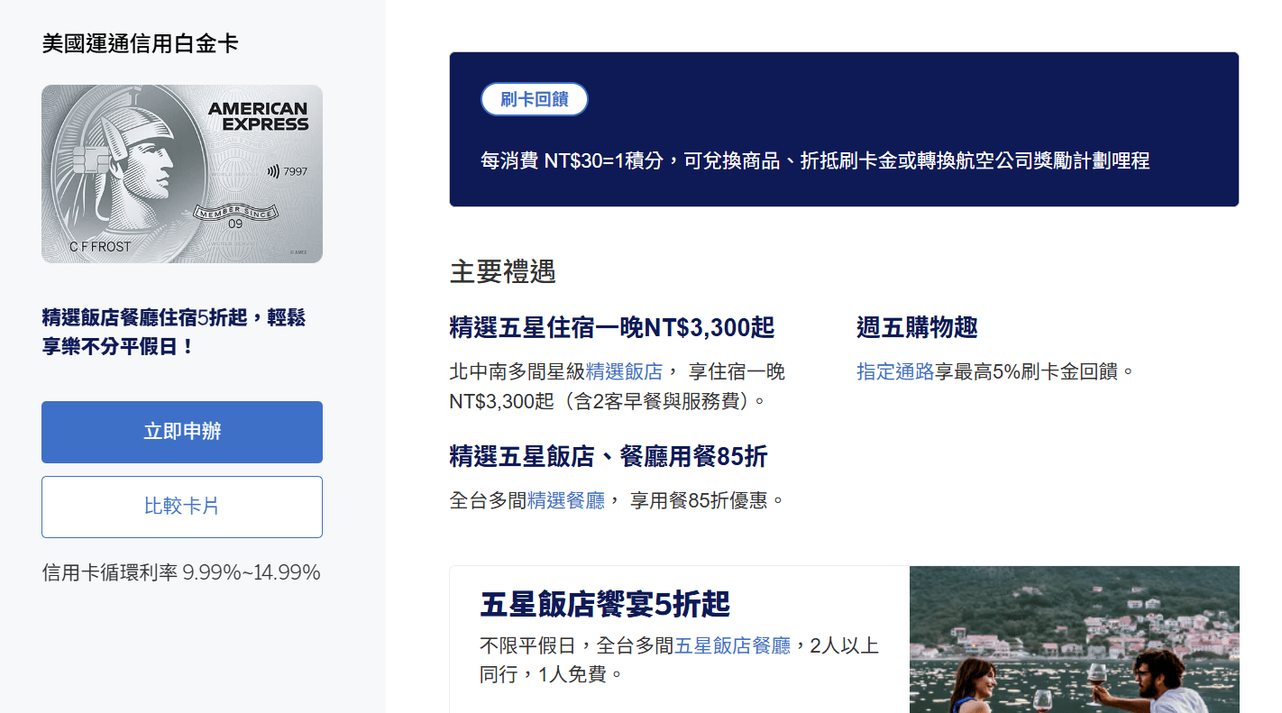 台灣 Amex 美國運通轉卡 7