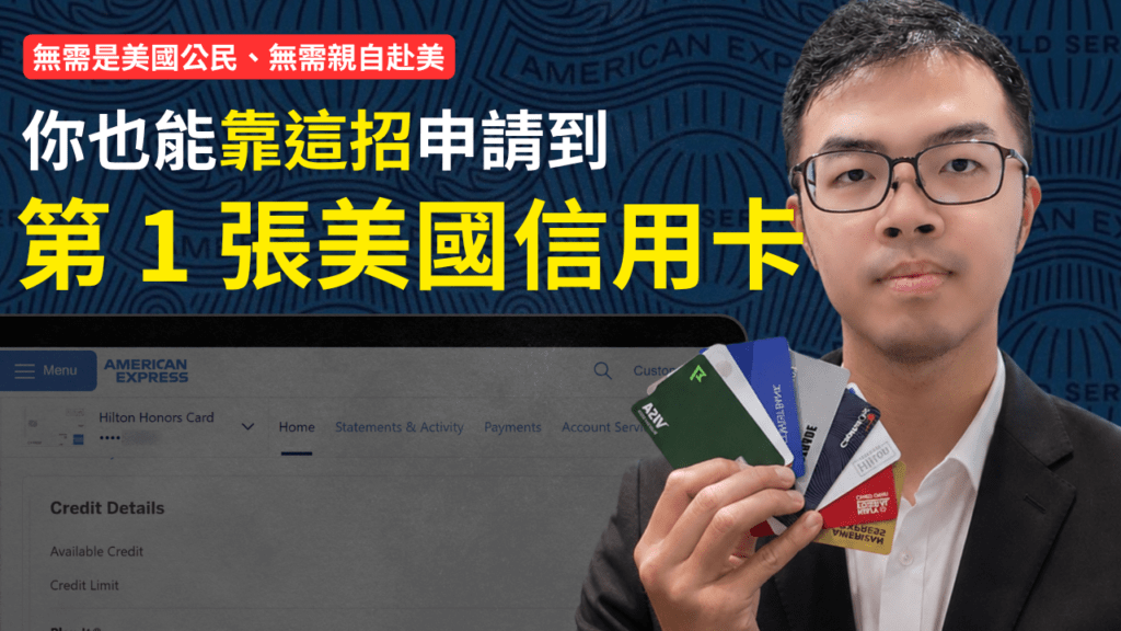 台灣 Amex 美國運通轉卡 1